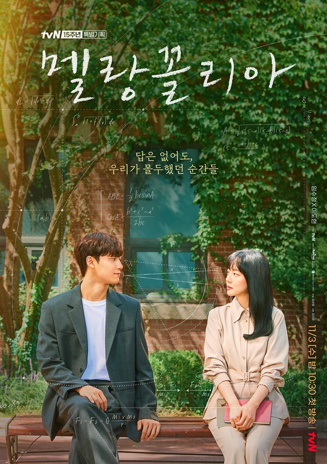 Melancholia review: Phim mới của Lee Do Hyun và Im Soo Jung có gì đáng mong đợi? 2