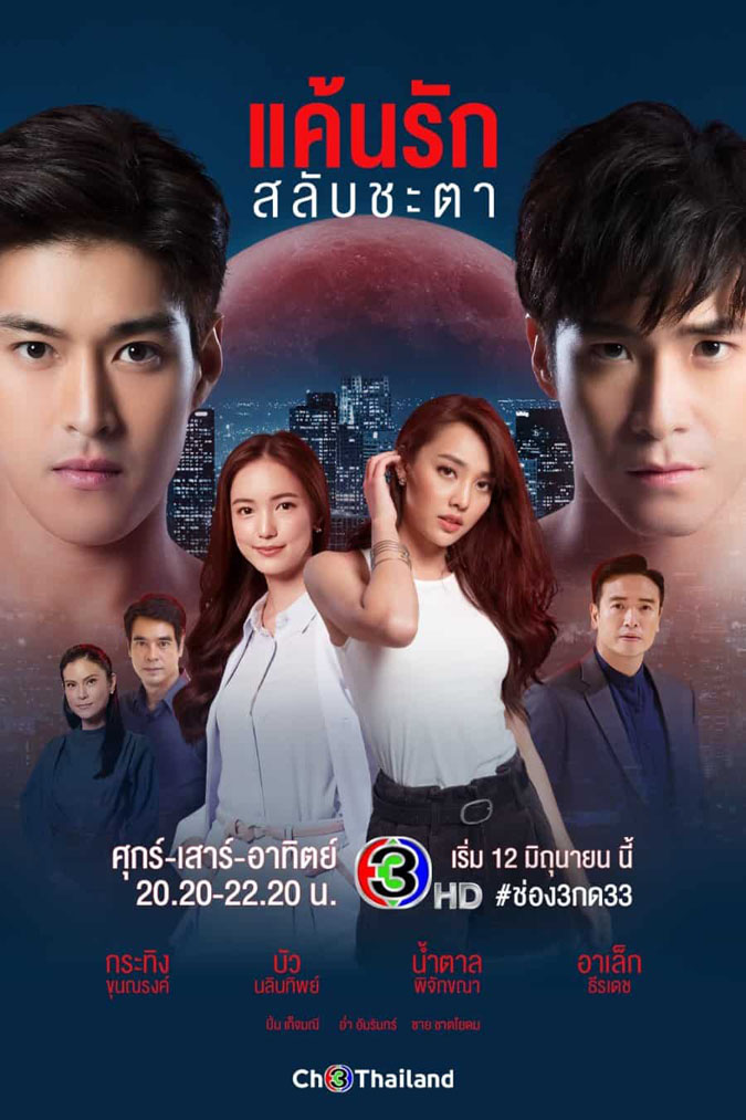 TOP phim tình cảm Thái Lan hay mới nhất năm 2021 8