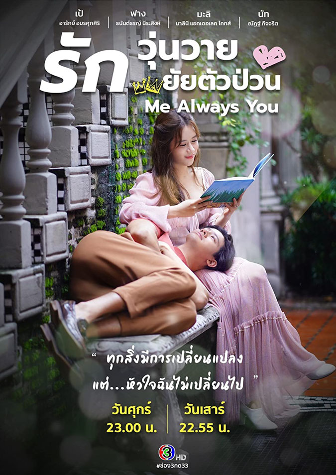TOP phim tình cảm Thái Lan hay mới nhất năm 2021 11